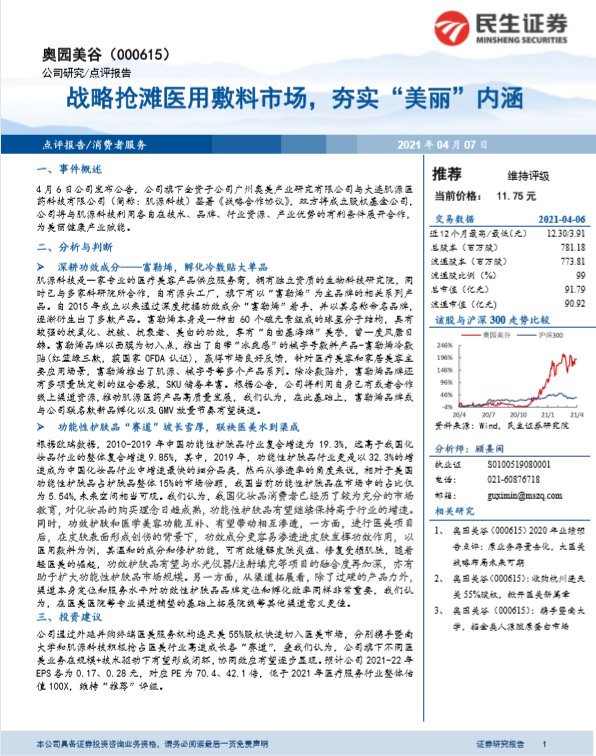 护肤界钻石“富勒烯”入囊 金沙娱场城61665美丽健康产业赛道升级5.png