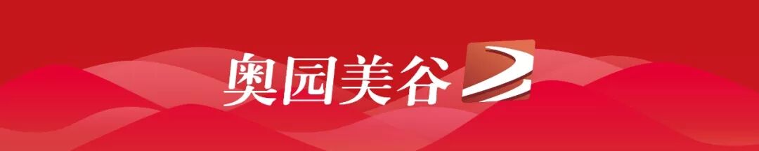 上行增持 信心加持 奥园美谷5位高管合计增持不低于7200万元股份1.jpg